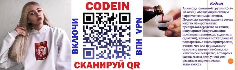 Кодеин напиток Lean (лин)  закладка  Артём 